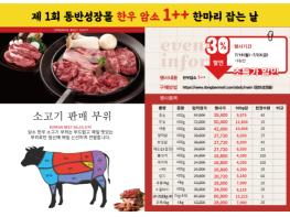 한국자산관리공사  온비드 온스토어 한우 암소 초특가 할인!!(기간 : 7.19(월)~7.23(금))  기사 이미지