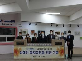 충북 영동 유원대, 지역 장애인 복지증진 위한 기증 기사 이미지