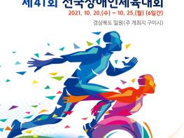 전북선수단, '전국장애인체육대회 안전과 필승 다짐’ 기사 이미지