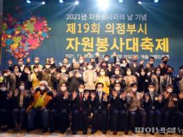 의정부시, 자원봉사 대축제 개최 기사 이미지