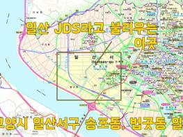 경기도·고양시, 6조원 규모 일산서구 ‘JDS 공공주도 개발’ 추진 기사 이미지