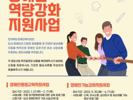 전북장애인복지관 '장애인 역량강화 사업' 참여기관 모집 기사 이미지