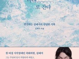 김예지 의원, '어항을 깨고, 바다로 간다' 기사 이미지