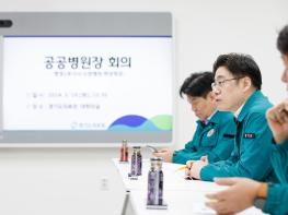 경기도, 공공병원장 회의 개최. 비상진료체계 적극 대응 기사 이미지