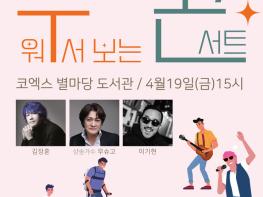 김장훈, 중증장애인 위한 '누워서 보는 콘서트' 19일 개최 기사 이미지