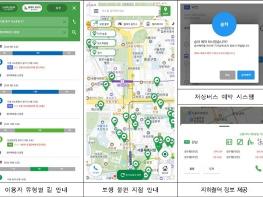 교통약자 맞춤 교통정보 서비스 '서울동행맵' 17일 첫선 기사 이미지