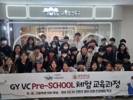 고양시 교육발전특구 시범사업‘미디어‧방송영상콘텐츠 미래 인재 양성’ 본격 가동 기사 이미지