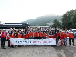 (사)양주시자원봉사센터, 포천시 수해 복구 지원, 지역 경계 넘어 “온정” 기사 이미지