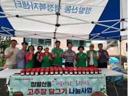 고양시 정발산동, 이웃사랑 실천 고추장 나눔 행사 개최 - 직접 담근 고추장 어려운 이웃 60가구에 전달  기사 이미지