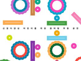 신경다양성 어린이 참여형 무용 '야호야호' 13일 개막 기사 이미지