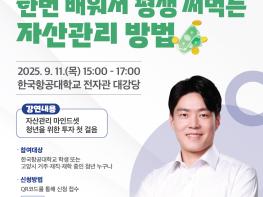 고양시청년공간 내일꿈제작소, ‘한번 배워서 평생 써먹는’ 청년 자산관리 명사특강 개최 기사 이미지