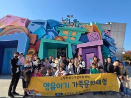  “고양시건강가정지원센터, 영유아기 가족문화체험 진행” 영유아기 가족의 건강한 가족관계형성을 위한 문화체험 기사 이미지
