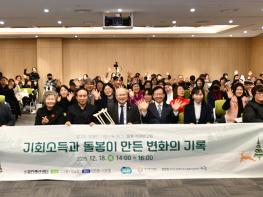 경기도 ‘장애인 기회소득’ 만족도 88.9%. 건강·활동 지표 개선 뚜렷 ‘어디나 돌봄’, 보호자 돌봄 부담 완화에 기여 기사 이미지