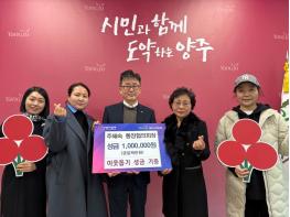 옥정2동 주혜숙 통장협의회장, 따뜻한 나눔으로 이웃돕기 성금 기증 기사 이미지