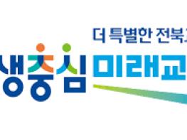 전북교육청, '교육기부의 날'…개인·단체 9명에 유공 표창 기사 이미지
