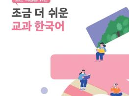 대구교육청, 이주배경학생 한국어 학습자료 개발·보급 기사 이미지