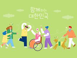 '장애인 개인예산제' 시범사업 16개 지자체 추가…자기결정권 보장 기사 이미지