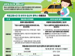 경산시, 교통약자 바우처·임산부 콜택시 운영…3월 시행 기사 이미지