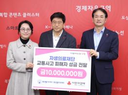 자생의료재단, 고양시 교통사고 피해자 지원에 1천만 원 기부 기사 이미지