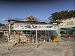 태안군, 원예치유박람회 성공 위해 '범군민 현수막 챌린지' 전개 기사 이미지