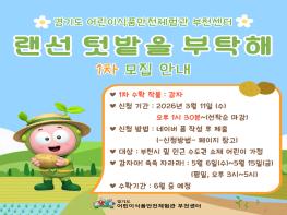 경기도어린이식품안전체험관 부천센터, 텃밭 체험 프로그램 『랜선 텃밭을 부탁해 1차』모집   기사 이미지