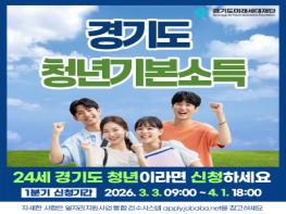 파주시, 3월부터 ‘청년기본소득’ 1분기 신청 기사 이미지