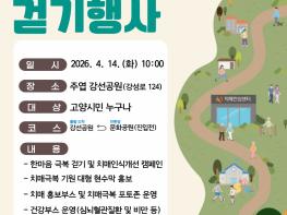 고양시 일산서구보건소, ‘한마음 치매극복 걷기행사’개최 기사 이미지