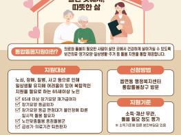 양주시, 오는 3월 27일 ‘양주형 통합돌봄 온(溫)케어’ 본격 시행 기사 이미지