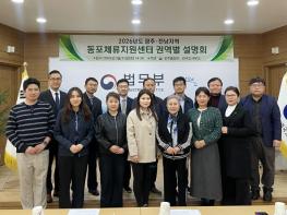 광주출입국사무소, 지역 동포체류지원센터 간담회 기사 이미지