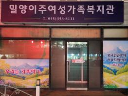 "외국인 근로자까지 품다"…밀양이주여성가족복지관 주목 기사 이미지