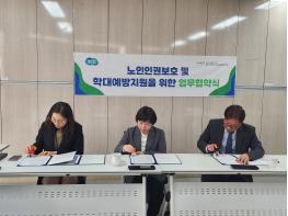 시흥재가노인통합지원센터-경기서부노인보호전문기관, 노인 인권 보호 협력체계 구축 기사 이미지