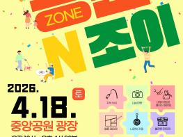 제46회 장애인의 날 기념행사 ‘공존N조이’ 개최 기사 이미지