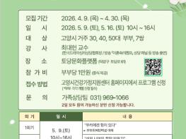 고양시건강가정지원센터, 중장년 부부 관계 향상을 위한  「함께 가꾸는 부부정원 만들기 – 부부회복탄력성 훈련」 참여자 모집 기사 이미지