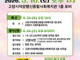 고양시덕양행신종합사회복지관, 주민노래자랑 ‘제3회 행싱어게인’참가자 모집 기사 이미지