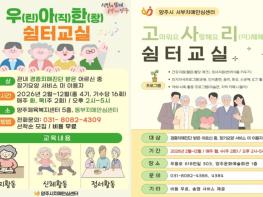 양주시, 경증 치매환자‘쉼터교실’운영 기사 이미지