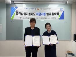 고양시정신건강복지센터, ㈜명은커리어와 업무협약 체결 기사 이미지