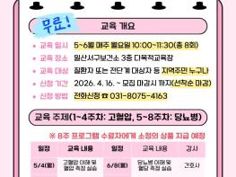 고양시 일산서구보건소, ‘굿바이 고당! 교실’ 2기 참여자 모집 기사 이미지