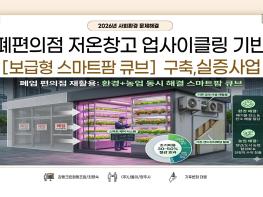  양주시 사회적 기업 ‘감동크린 협동조합’, 폐설비 업사이클링 스마트팜 모델로 경기도사회적경제원 공모사업 선정 기사 이미지