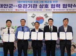 태안해양치유센터, 관내 유관기관과 상호협력 업무협약 체결 기사 이미지
