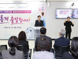 울산 장애아동·발달장애인 맞춤복지제공…지원센터 개소 기사 이미지