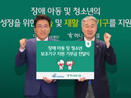 하나금융, '복지 사각지대' 장애인에 맞춤형 통합지원 기사 이미지
