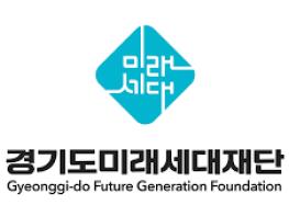 경기도미래세대재단, 청년이 만든 정책을 제도로. 11일 ‘정책숙의 자문간담회’ 기사 이미지