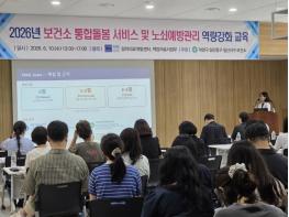 고양시 덕양구보건소, ‘의료·요양 통합돌봄’ 보건소 표준의뢰체계 및 실무 교육 실시 기사 이미지