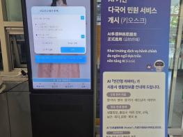 외국인 밀집지역 시흥시, AI 기반 다국어 민원안내 본격 운영 기사 이미지