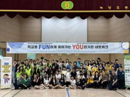 “위기 청소년 먼저 찾는다”     ｢학생맞춤통합지원법｣ 시행 발맞춰    지역사회 18개 유관기관 촘촘한 안전망 구축 기사 이미지