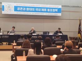인천출입국·외국인청, '국내 체류 동포 정책 포럼' 개최 기사 이미지