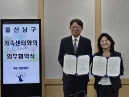 울산, 남구가족센터·울산가정법원, 다문화가족 통역봉사 협약  기사 이미지