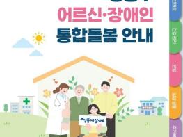 105개 돌봄서비스 한눈에…성동구 '통합돌봄 안내책자' 발간 기사 이미지