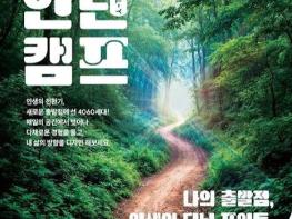 중장년 갭이어로 인생 2막 설계…경기도, ‘중장년 인턴캠프’ 입학식 개최 기사 이미지