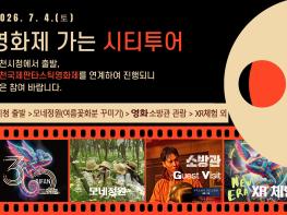 제30회 부천국제판타스틱영화제와 함께하는 특별한 여행 기사 이미지